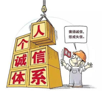 優(yōu)化個人信用評價 促進(jìn)社會治理創(chuàng)新