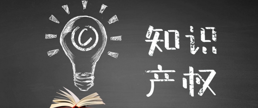 國家知識產(chǎn)權局：讓失信者“一處失信，處處受限”