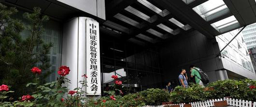 證監(jiān)會：讓不誠信、欺騙投資者的企業(yè)付出相應(yīng)代價