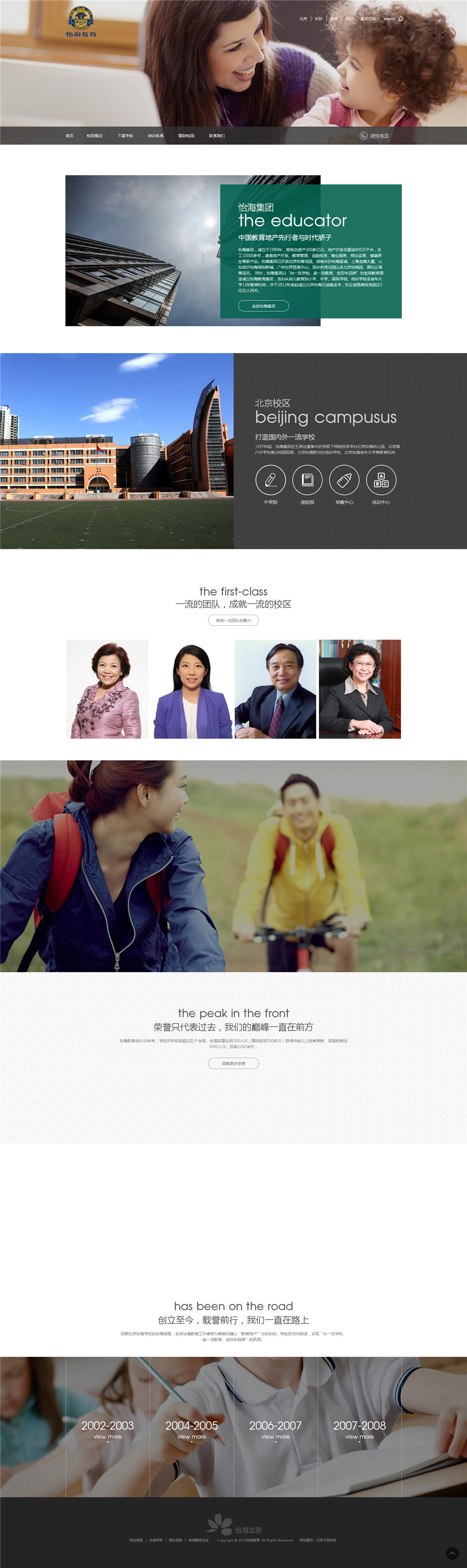 怡海集團(tuán)官網(wǎng)設(shè)計(jì)欣賞04