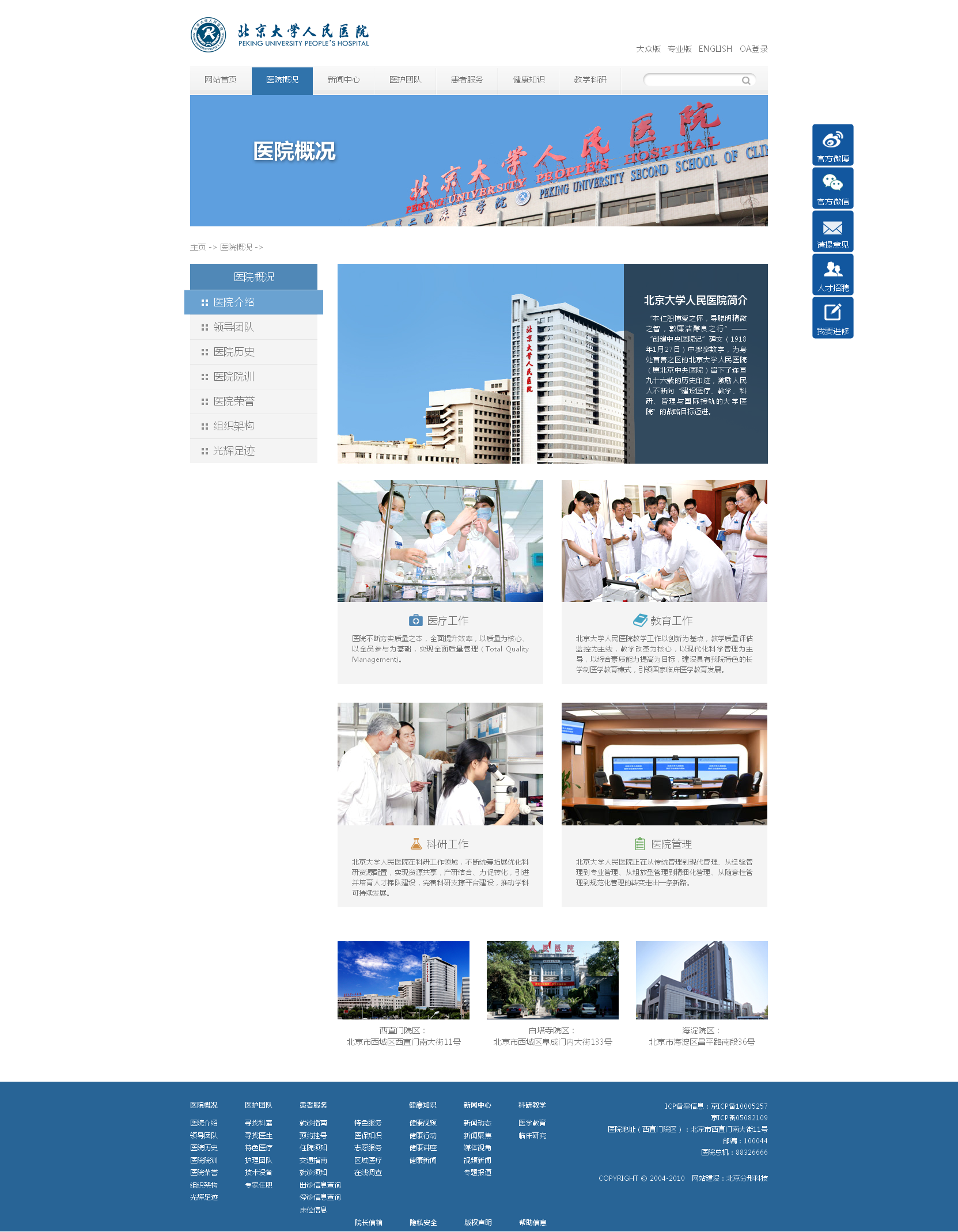 北京大學(xué)人民醫(yī)院品牌官網(wǎng)04