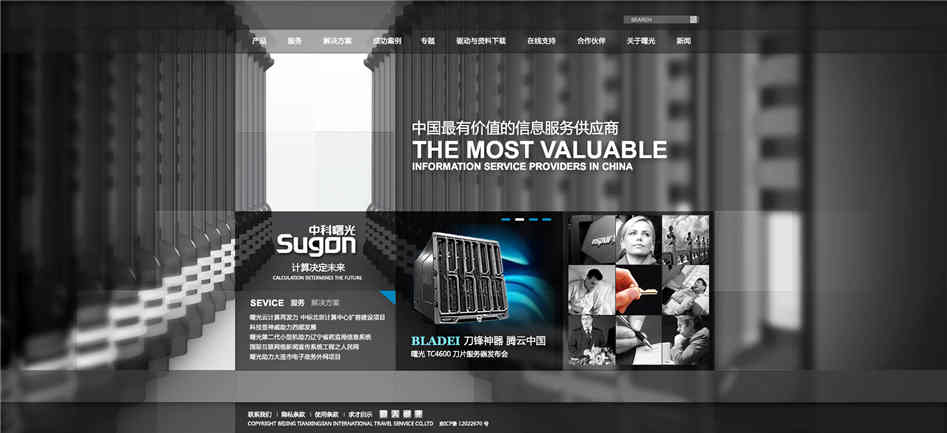 中科曙光官網(wǎng)網(wǎng)頁