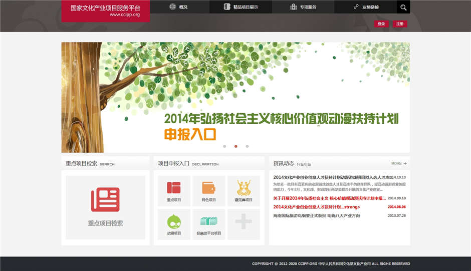 國家文化項(xiàng)目產(chǎn)業(yè)平臺(tái)網(wǎng)站定制開發(fā)03