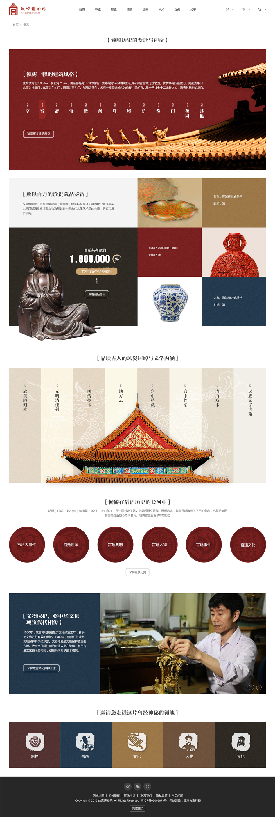 故宮博物院網(wǎng)頁設(shè)計(jì)欣賞05