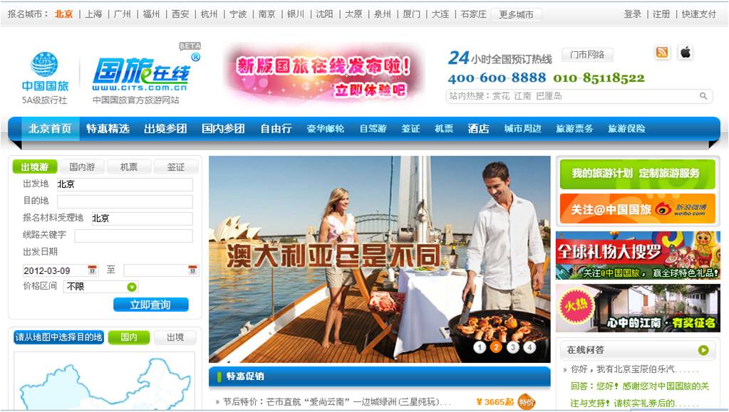 中國(guó)國(guó)家旅行社官網(wǎng)01