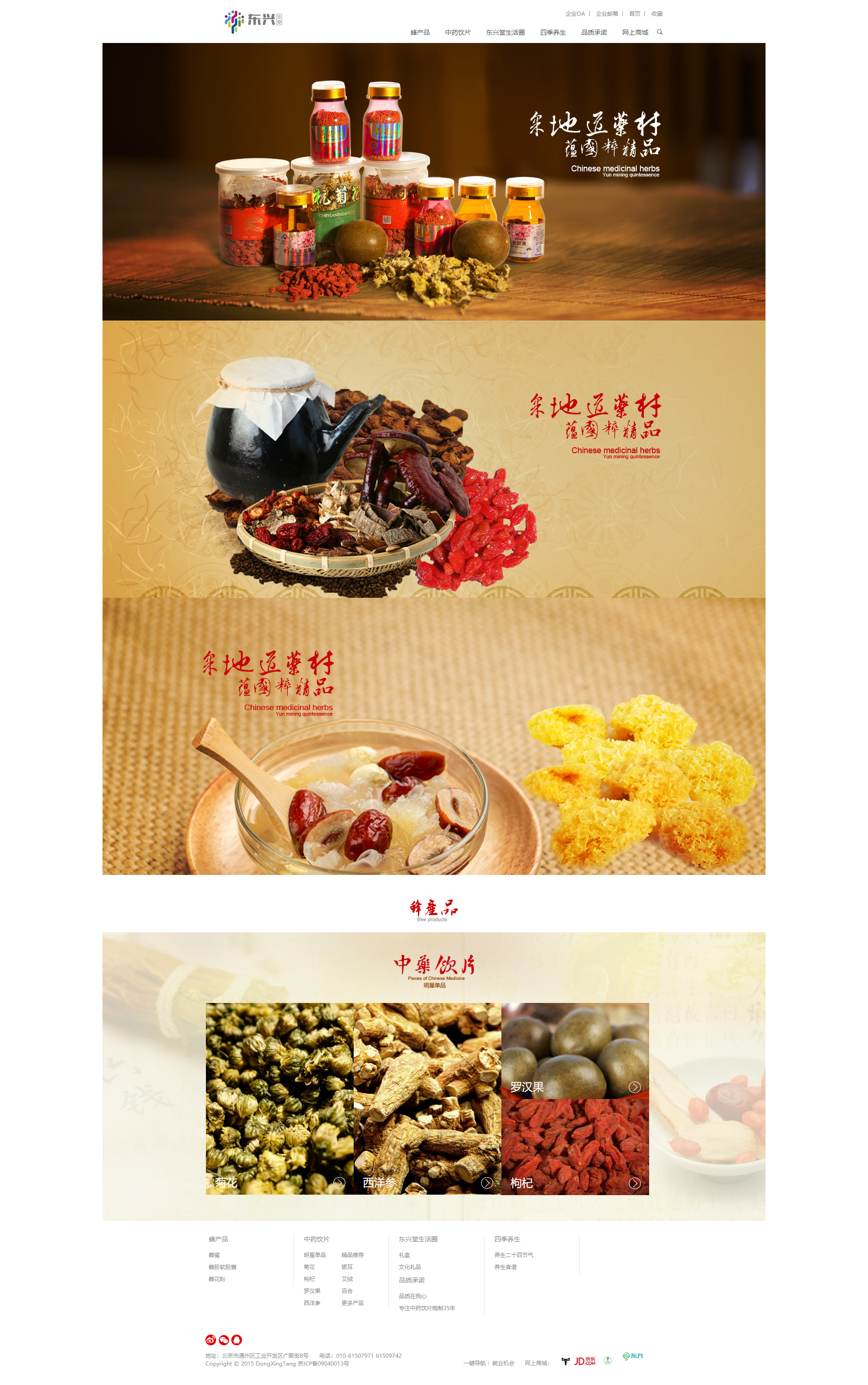 東興堂it平臺解決方案